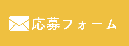 メールでお問い合わせ